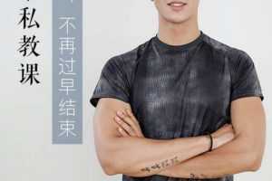 铁牛果然哥最经典的7天特训营，持久力锻炼课程