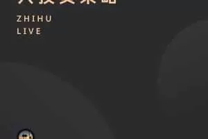 资深金融顾问:个人投资策略