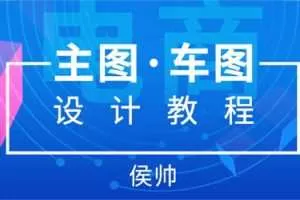 站酷高高手侯帅电商主图直通车图设计教程