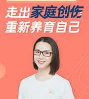 侯玉珍女性疗愈33讲:走出家庭创伤，重新养育自己