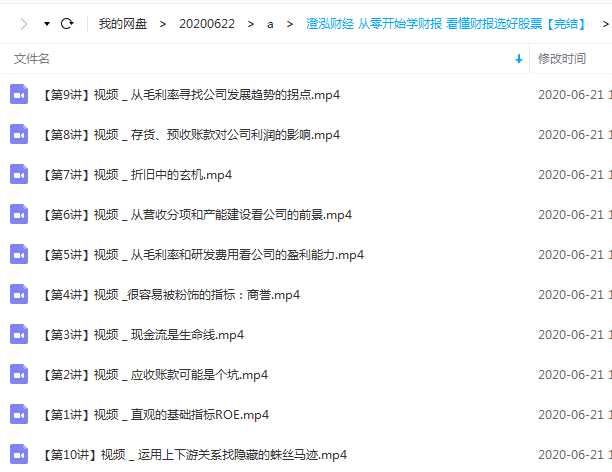  澄泓财经 从零开始学财报 看懂财报选好股票课程目录