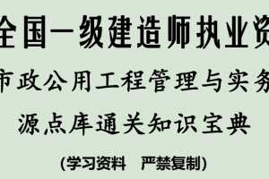 2020年一级建造师全套各科文档VIP资料汇总
