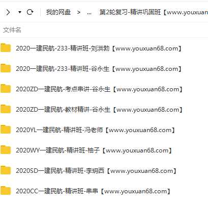 2020年一级建造师民航实务全套精讲班VIP视频课件详细目录