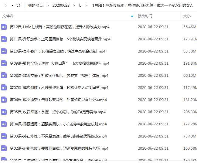 气场修炼术：教你提升魅力值，成为一个受欢迎的女人目录