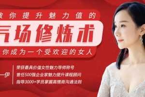 气场修炼术：教你提升魅力值，成为一个受欢迎的女人