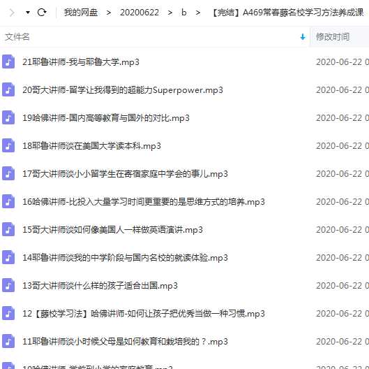常春藤名校学习方法养成课,从学渣到学霸之路课程目录