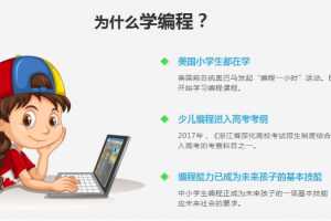 少儿编程scratch3.0课程174节