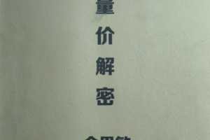 余思敏2019年3月第3期量价解密现场视频
