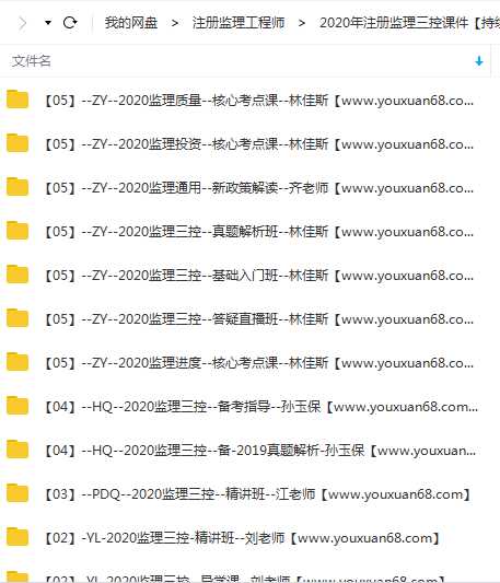 2020年监理工程师《质量、投资、进度控制》三控全套精讲班VIP视频课件目录