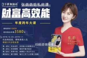 张萌：8周财富高效能训练营