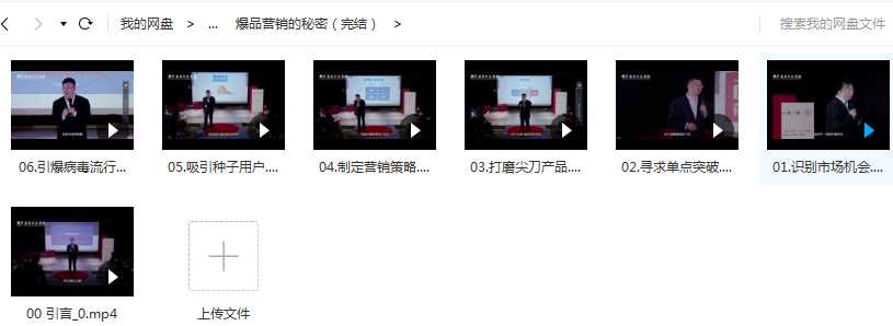 刘春雷:爆品营销的秘密-教你快速掌握打造爆品的方法目录