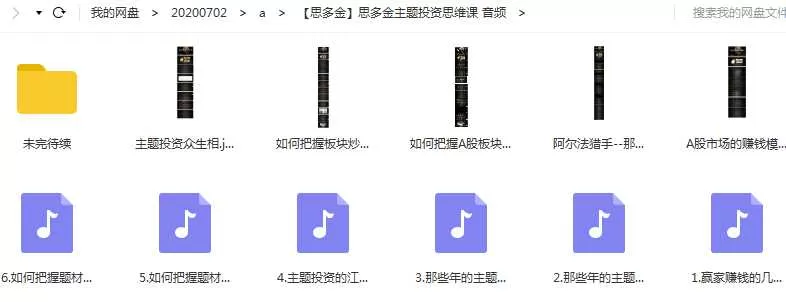 思多金主题投资思维课 音频目录