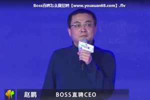 【求职招聘】Boss直聘怎么做招聘