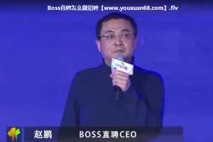 【求职招聘】Boss直聘怎么做招聘