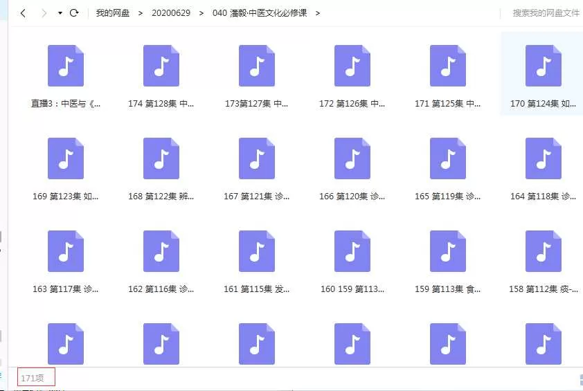潘毅·中医文化必修课目录文件