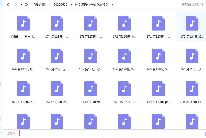 潘毅·中医文化必修课目录文件
