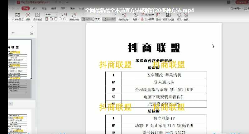 抖商6.28全网最新最全抖音不适宜方法破解20多种方法（视频+文档）