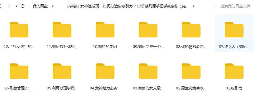 女神速成班:如何打造你吸引力?12节系列课手把手教会你课程目录
