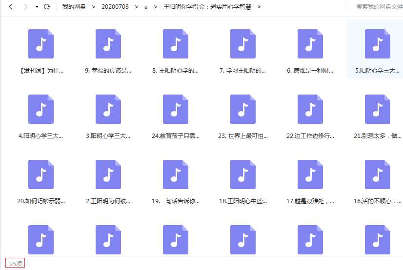 王阳明你学得会:超实用心学智慧目录