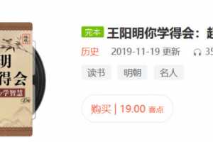 王阳明你学得会：超实用心学智慧