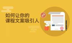 李炳池营销策略文案撰写课程合集