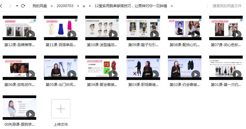 黄千泫12堂实用脱单穿搭技巧,不挑身材、不挑人,让男神对你一见钟情目录