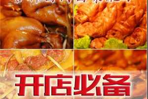 卤肉卤菜卤水卤料凉拌菜技巧火爆开店必学专业资料