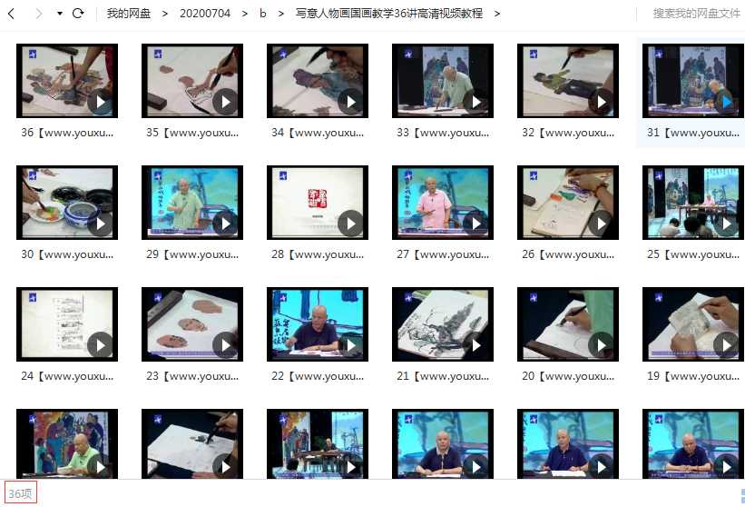  写意人物画国画教学36讲高清视频教程目录