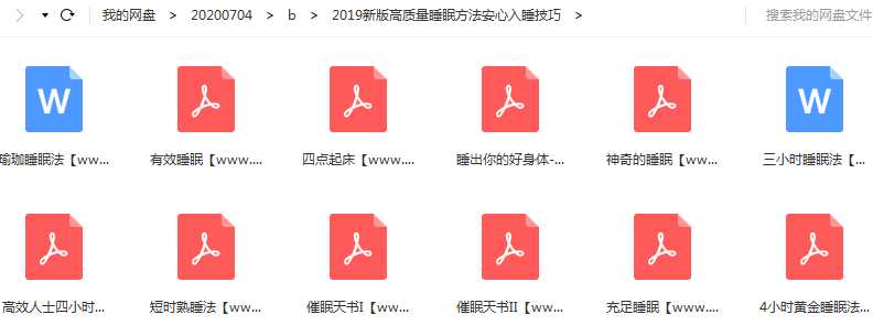 2019新版高质量睡眠方法安心入睡技巧目录
