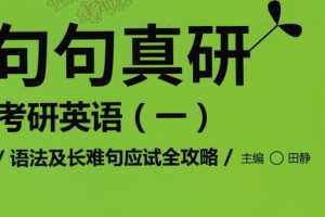 2020新东方考研英语文档资料