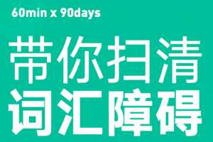 杨亮考研英语5500词汇精讲+词汇讲义