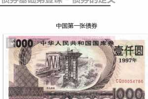 长投学堂胡老师《三节课带你读懂债券》音频+文档