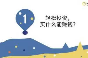 长投学堂百合学姐 2020年基金初级课 14课