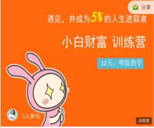 八宝复利学苑·小白财富训练营,「债」出了人生第一个1000万