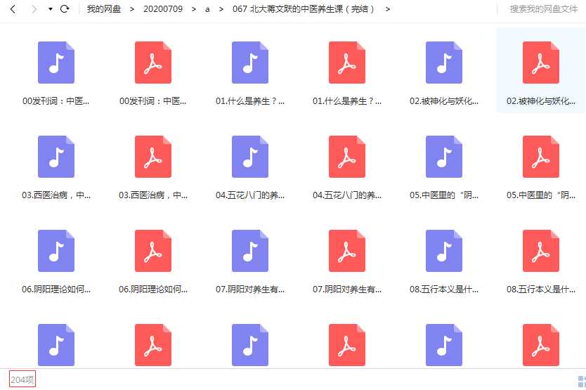 北大蒋文跃的中医养生课课程目录