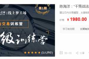 陈海洋：“千策战法”日内交易训练营