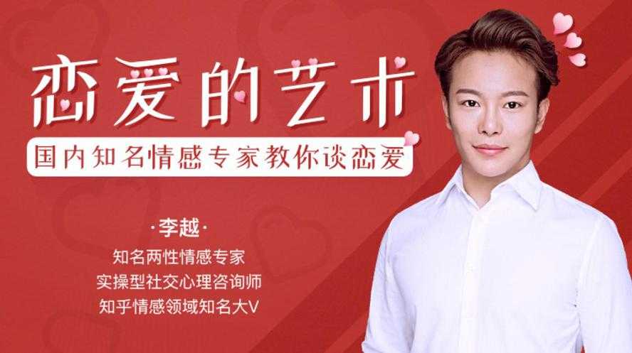 李越恋爱课堂:追求的艺术