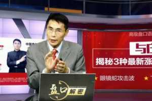 2017老姜高级盘口解密《十年磨一剑·盘口核心奥秘》 第一二期