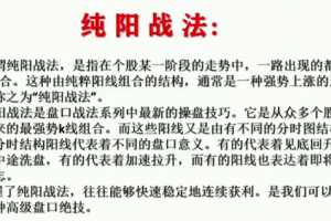 老姜盘口语言之纯阳战法