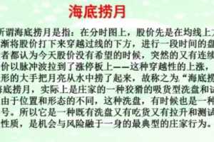 老姜盘口语言之海底捞月战法