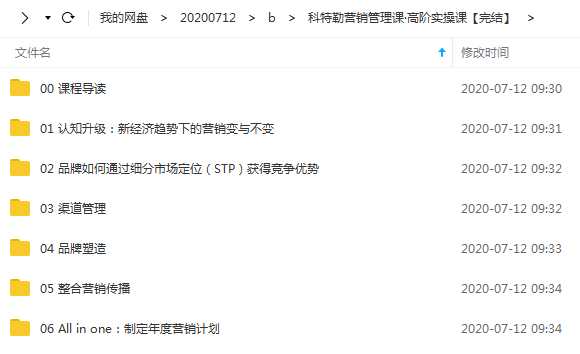 科特勒营销高阶课：大企业营销管理体系搭建和运作，制定驱动增长的营销策略目录
