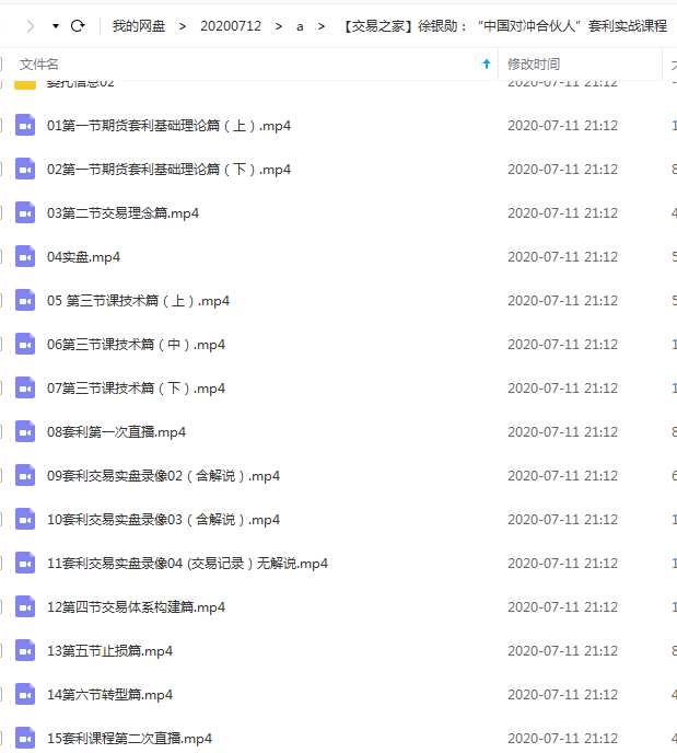 徐银勋:“中国对冲合伙人”套利实战课程