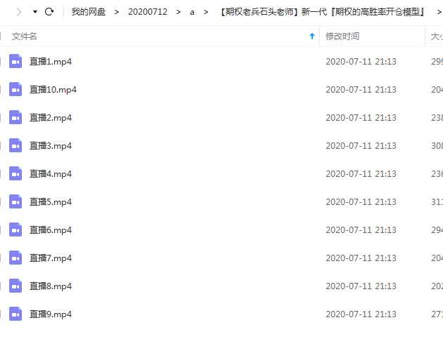 【期权老兵石头老师】新一代『期权的高胜率开仓模型』课程目录