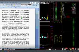 游资操盘手法与逻辑全套核心视频课程视频3集