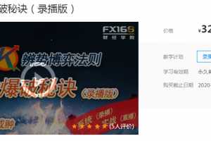 戴翀《短线爆破秘诀课程》 2019录播版