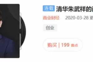 清华朱武祥的商业模式课