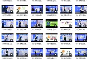 2020周导《2020新版-裂变方案》35集现场精华高清视频-业绩裂变10倍的爆破方案