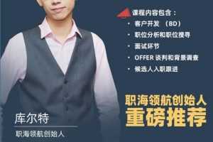 猎头生涯必修课：手把手教你做猎头