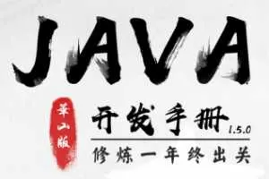 告别996，开启Java高效编程之门，提高编程效率