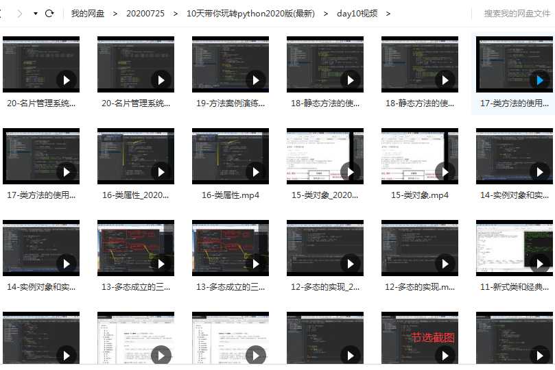 10天带你玩转python2020版目录